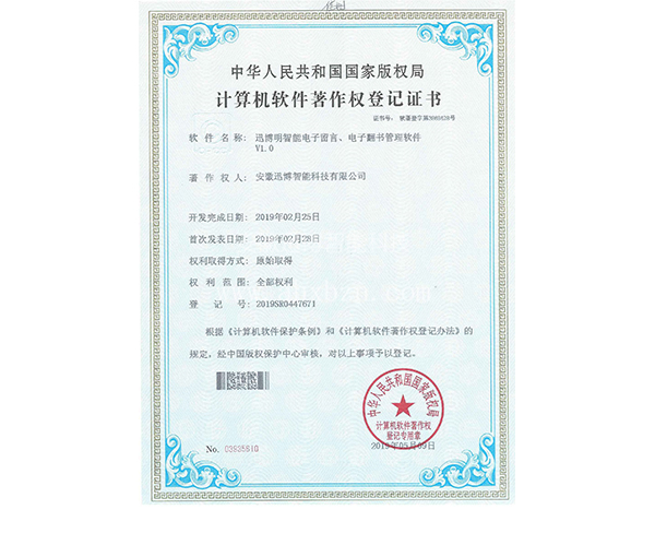 迅博明智能電子留言、電子翻書管理軟件