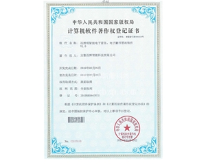 迅博明智能電子留言、電子翻書管理軟件