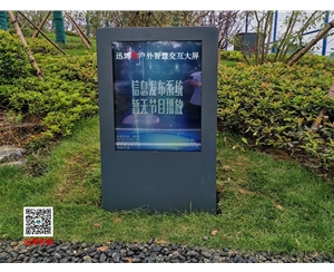 迅博明戶(hù)外智慧交互大屏為合肥蜀山城市運(yùn)動(dòng)公園又添亮點(diǎn)